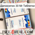 Дапоксетин 30 Мг Таблетки kamagra1